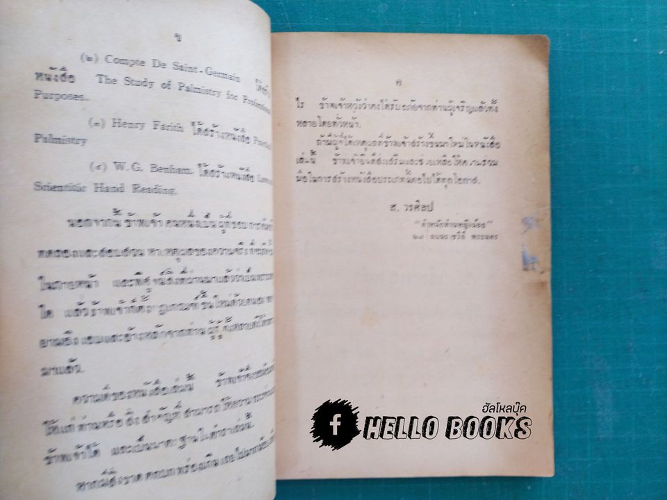 ลายมือบอกทางแห่งชีวิต