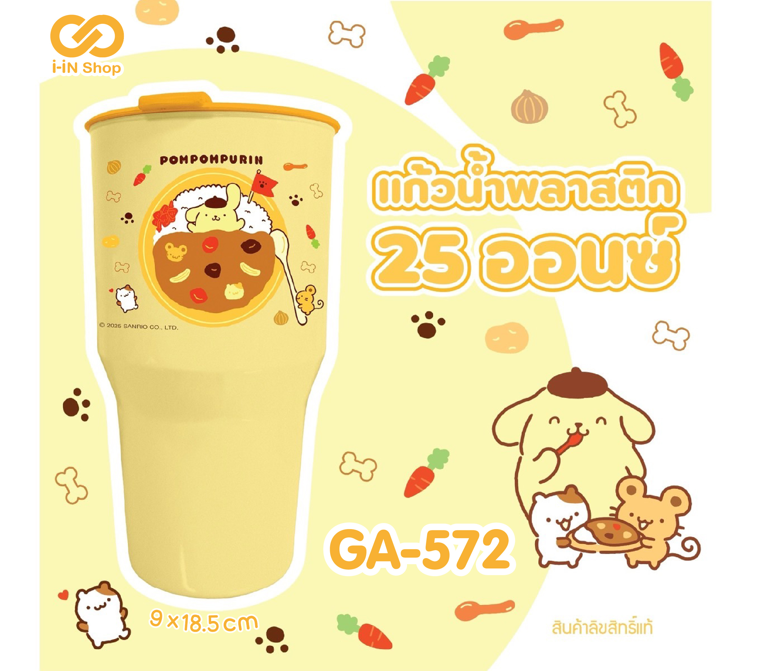 แก้วน้ำพลาสติก 25oz Pompom GA-572 โหลละ 216 บาท (ชิ้นละ 18 บาท)