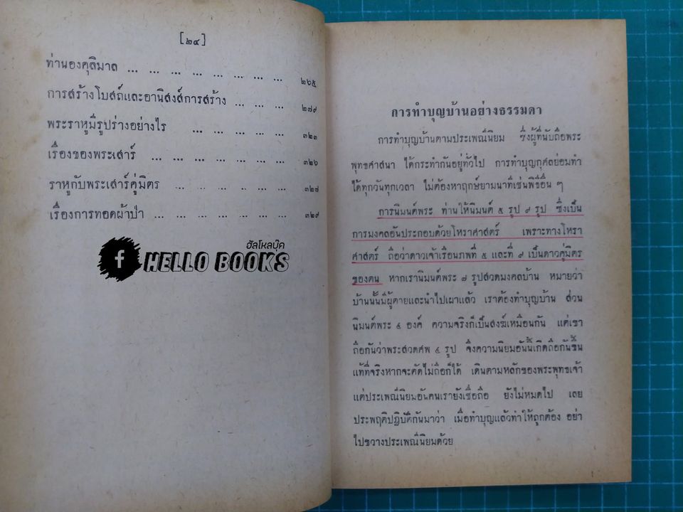 ประมวลหลักโหราศาสตร์กับมูลเหตุของศาสตร์และพิธีกรรมของโหร ๑-๓