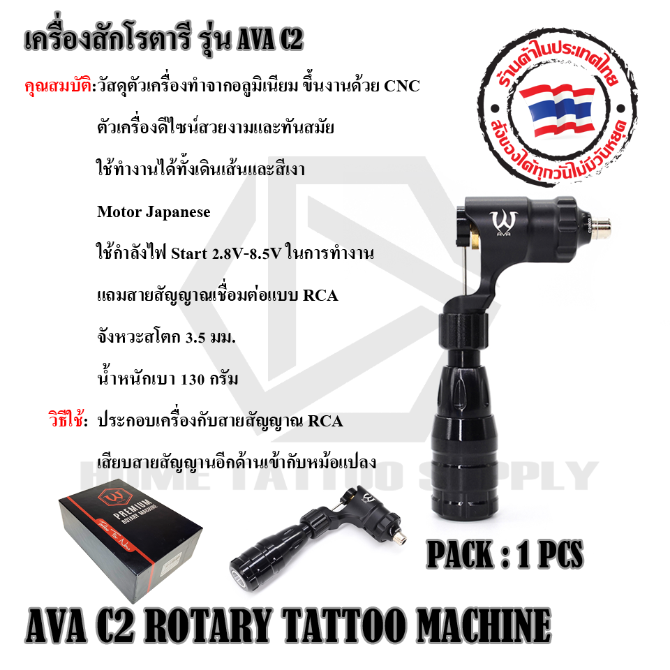 เครื่องสักโรตารี่ รุ่น AVA C2 AVA C2 Cartridge Machine