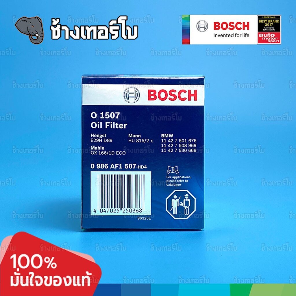✅BOSCH ⏩O1507⏪ #BM112 For BMW เครื่อง N42 N43 N45 N46 / 3 (E90,E91,E92) 5 (E60,E61) 1 (E81,E82,E87,E88) / กรองเครื่องEOB