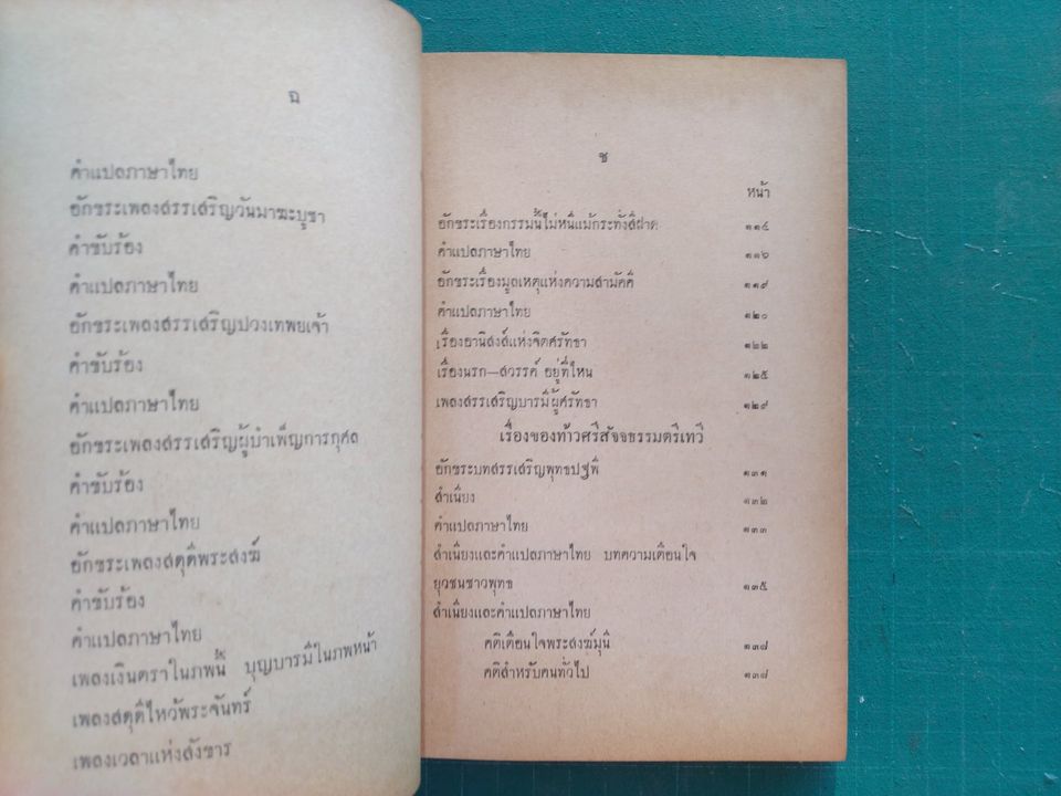 อมตพจน์ พุทธบูชา พ.ศ. ๒๕๐๔