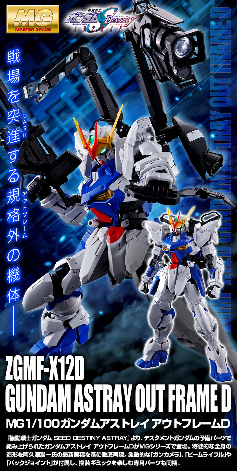 (MG) 1/100 GUNDAM ASTRAY OUT FRAME D (Premium Bandai)