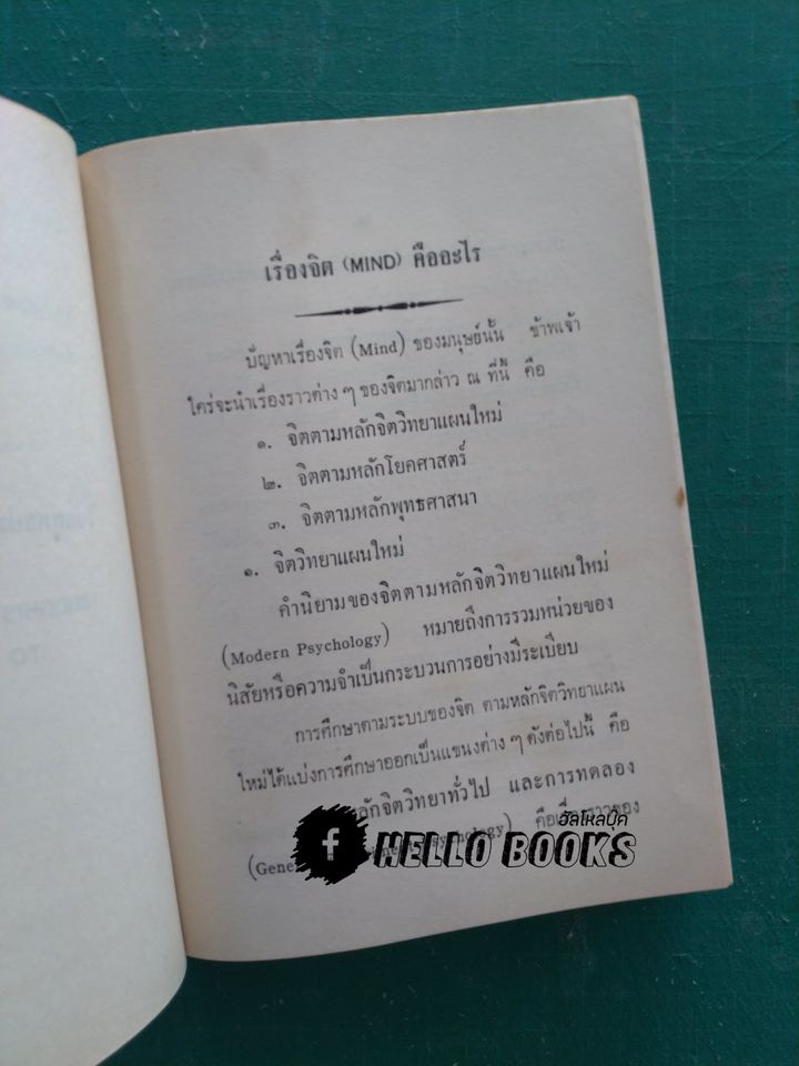 วิจัยพุทธปรัชญา เปรียบเทียบกับหลักวิทยาศาสตร์