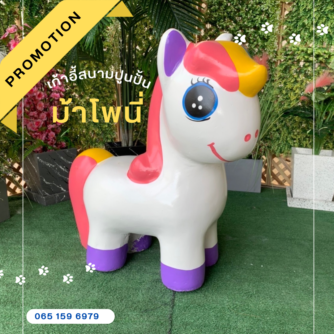 เก้าอี้รูปโพนี่ ม้านั่งม้าโพนี่ เก้าอี้ม้ายูนิคอร์น สีขาว/เท้าม่วง