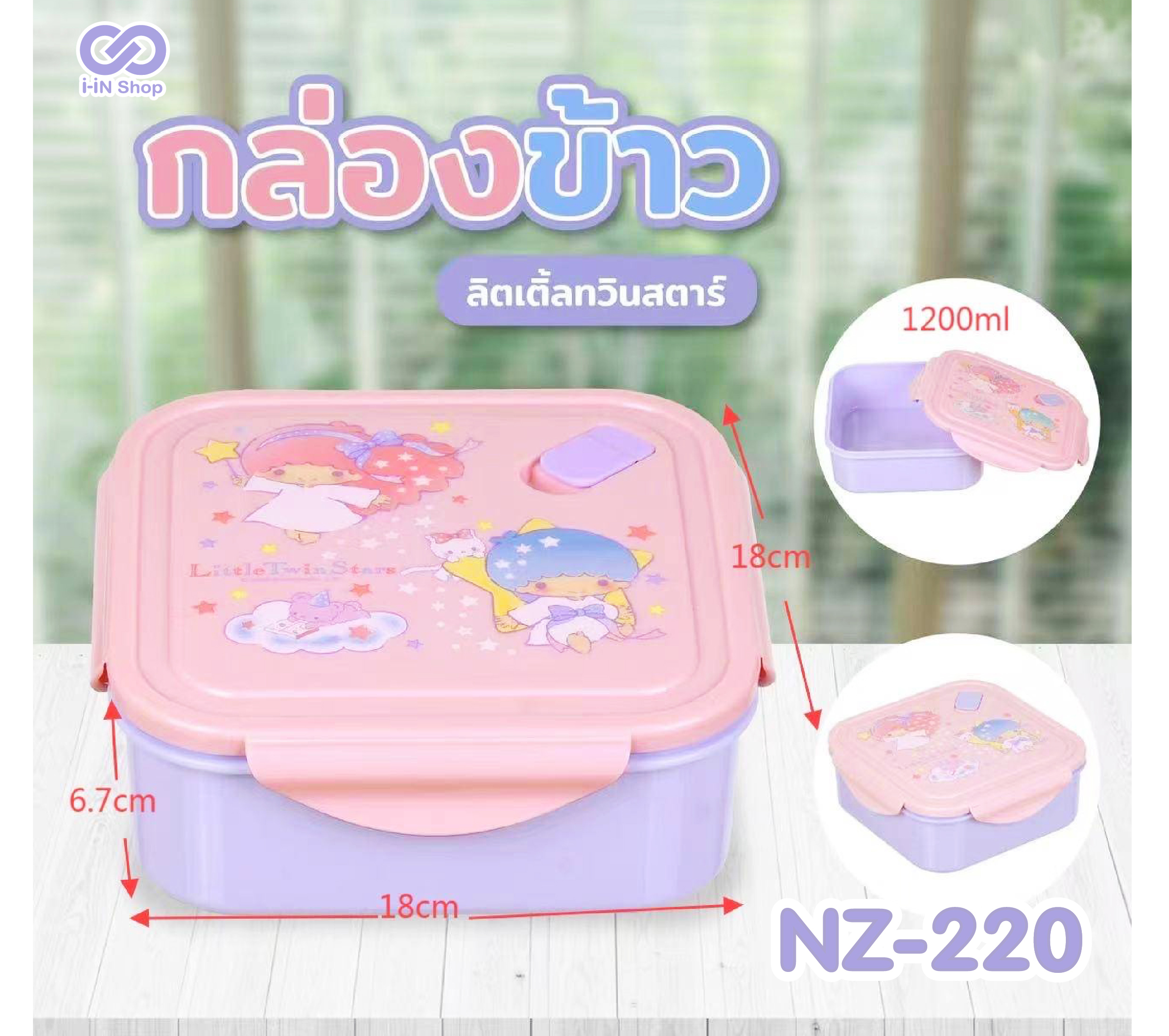 กล่องข้าวฝาล็อค 1200ML Twinstar NZ-220 แพ็คละ 348 บาท/6 ชิ้น (ชิ้นละ 58 บาท)