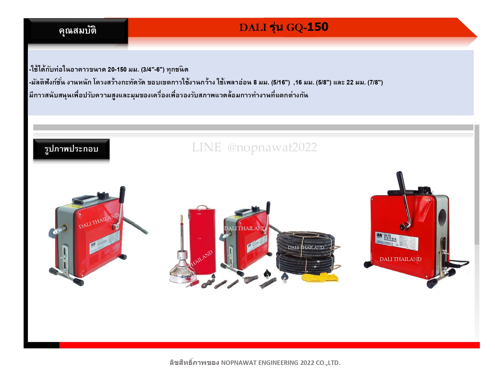 เครื่องทะลวงท่องูเหล็ก DALI รุ่น GQ-100 งูเหล็กทะลวงท่อ เครื่องล้างท่อไฟฟ้า