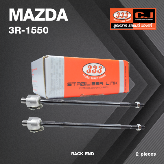 (2ตัว) ลูกหมากแร๊คซ์ MAZDA 323 SEDAN ปี 1989-On ไม่มีพาวเวอร์ มาสด้า / 3R-1550 / SIZE 16.10 / 12.5 / 291mm. / ยี่ห้อ 333 (1คู่ 2 ตัว) RACK END (ซ้าย / ขวา)