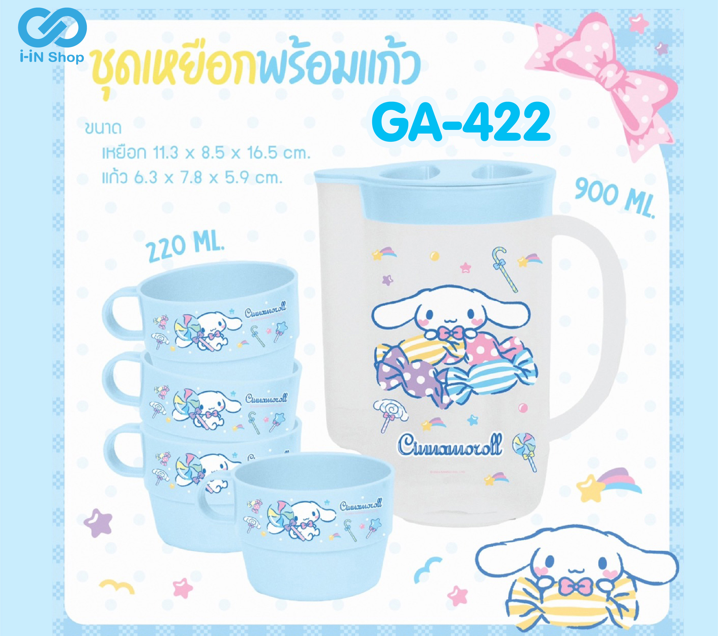 ชุดเหยือก+แก้วน้ำพลาสติก CN GA-422 แพ็คละ 360บาท/6ชิ้น (ชิ้นละ 60 บาท)