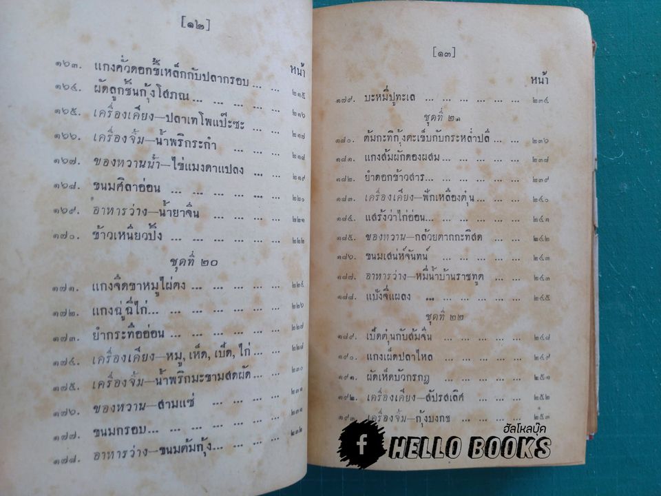 ตำรากับข้าว