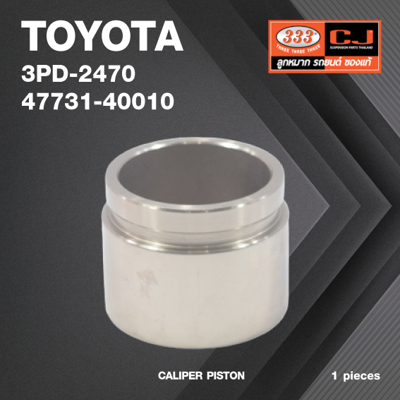 ลูกสูบดิสเบรค TOYOTA LN50 / MTX / โตโยต้า ฮีโร่ / ไมตี้เอ็ก / 3PD-2470 / 47731 - 40010 / ขนาดวงนอก 60.20 / สูง 48.00 (จำนวน 1 ชิ้น) (CALIPER PISTON)