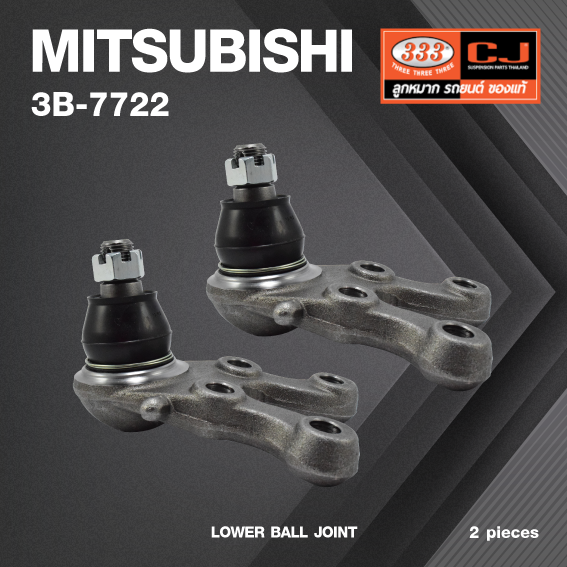(2 ตัว) ลูกหมากปีกนกล่าง MITSUBISHI PAJERO ปี 1990 / STRADA 4WD ปี 1996-On / มิตซูบิชิ ปาเจโร่ / 3B-7722 / ยี่ห้อ 333 LOWER BALL JOINT