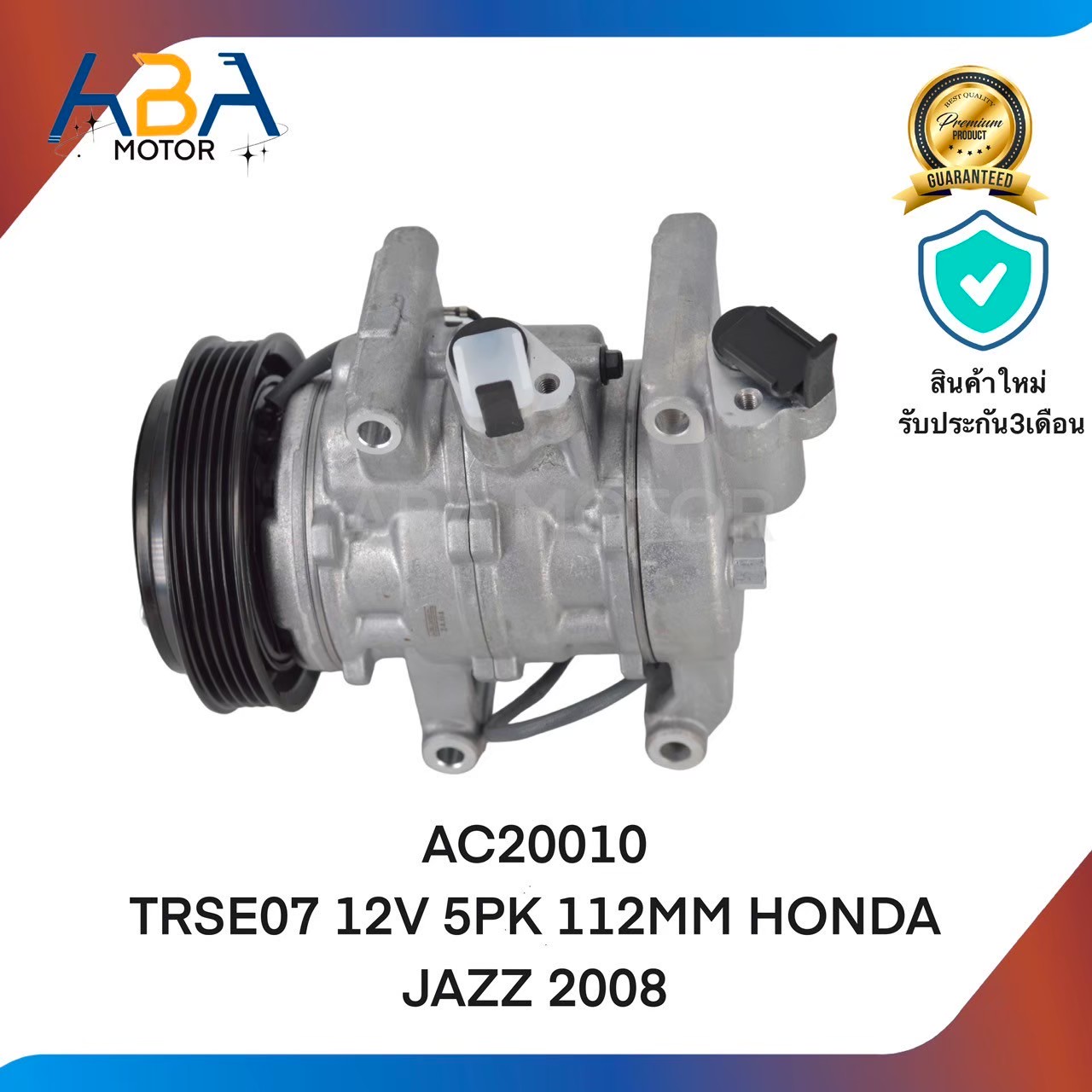 คอมแอร์AC20010 TRSE07 12V 5PK 112MM HONDA JAZZ 2008 (สินค้าใหม่จากโรงงาน)