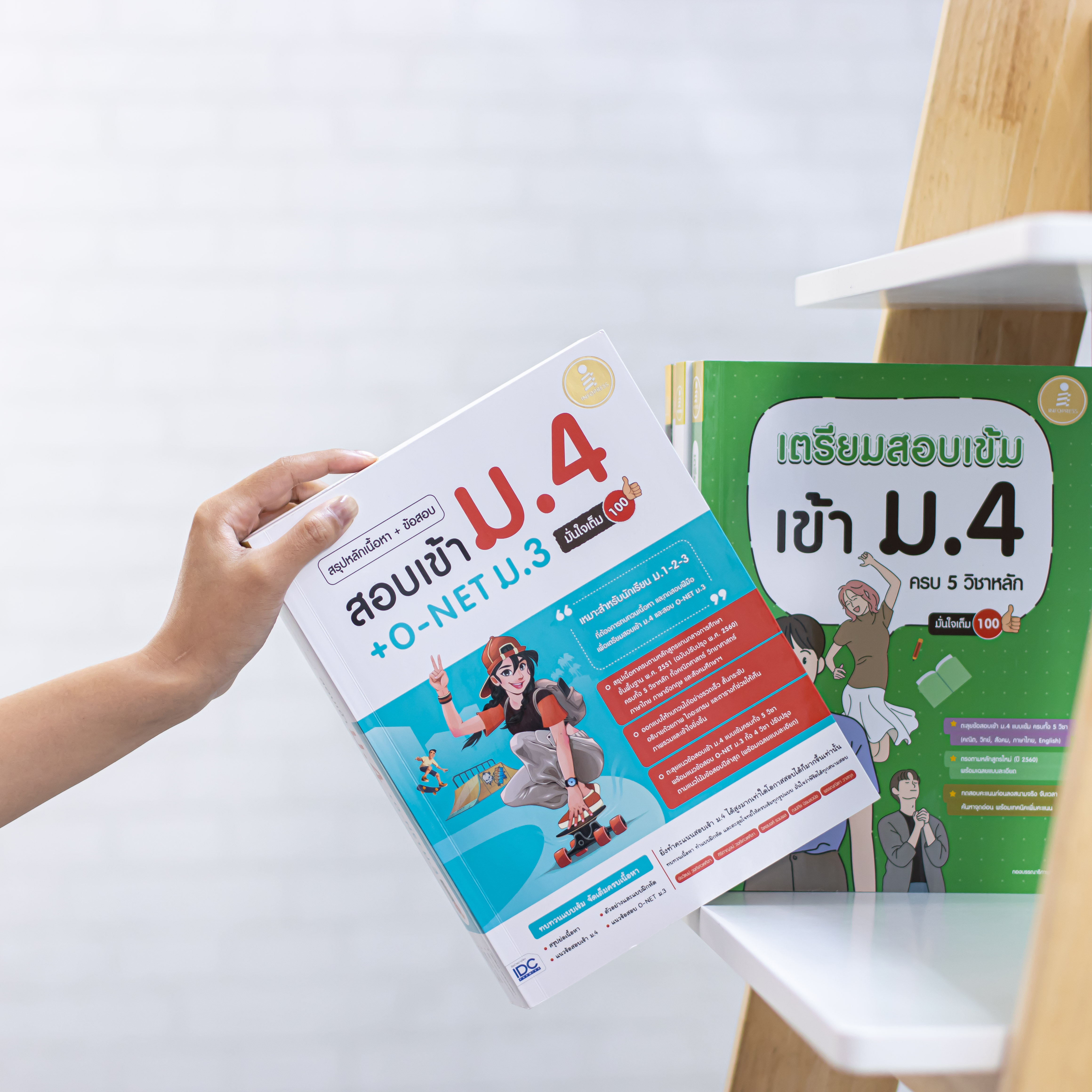 Infopress (อินโฟเพรส) สรุปหลักเนื้อหา + ข้อสอบ สอบเข้า ม.4 + O-NET ม.3 มั่นใจเต็ม 100 - 72172