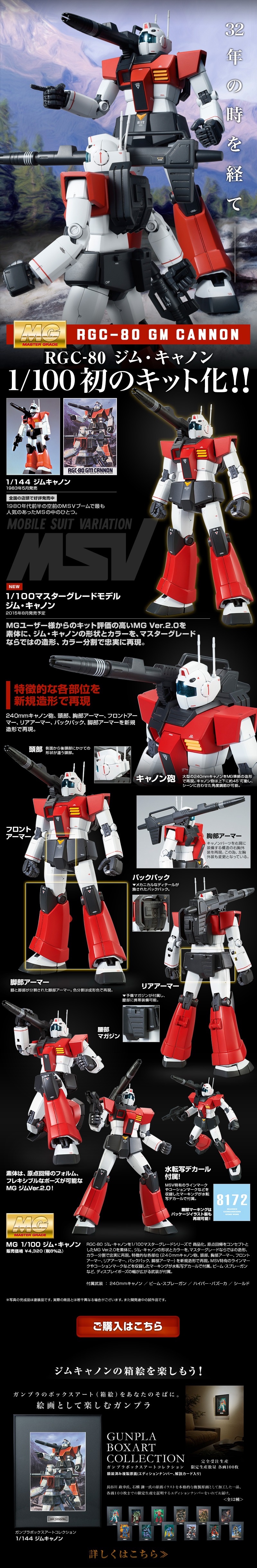 (MG) 1/100 RGC-80 GM CANNON (Premium Bandai)