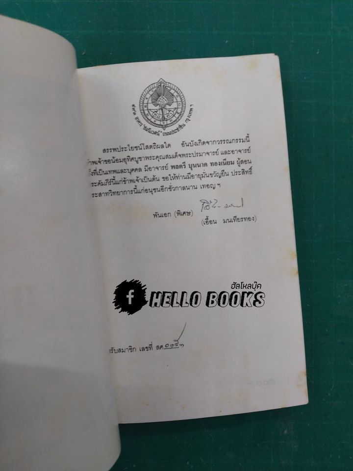 พระคัมภีร์สุริยยาตรศิวาคม