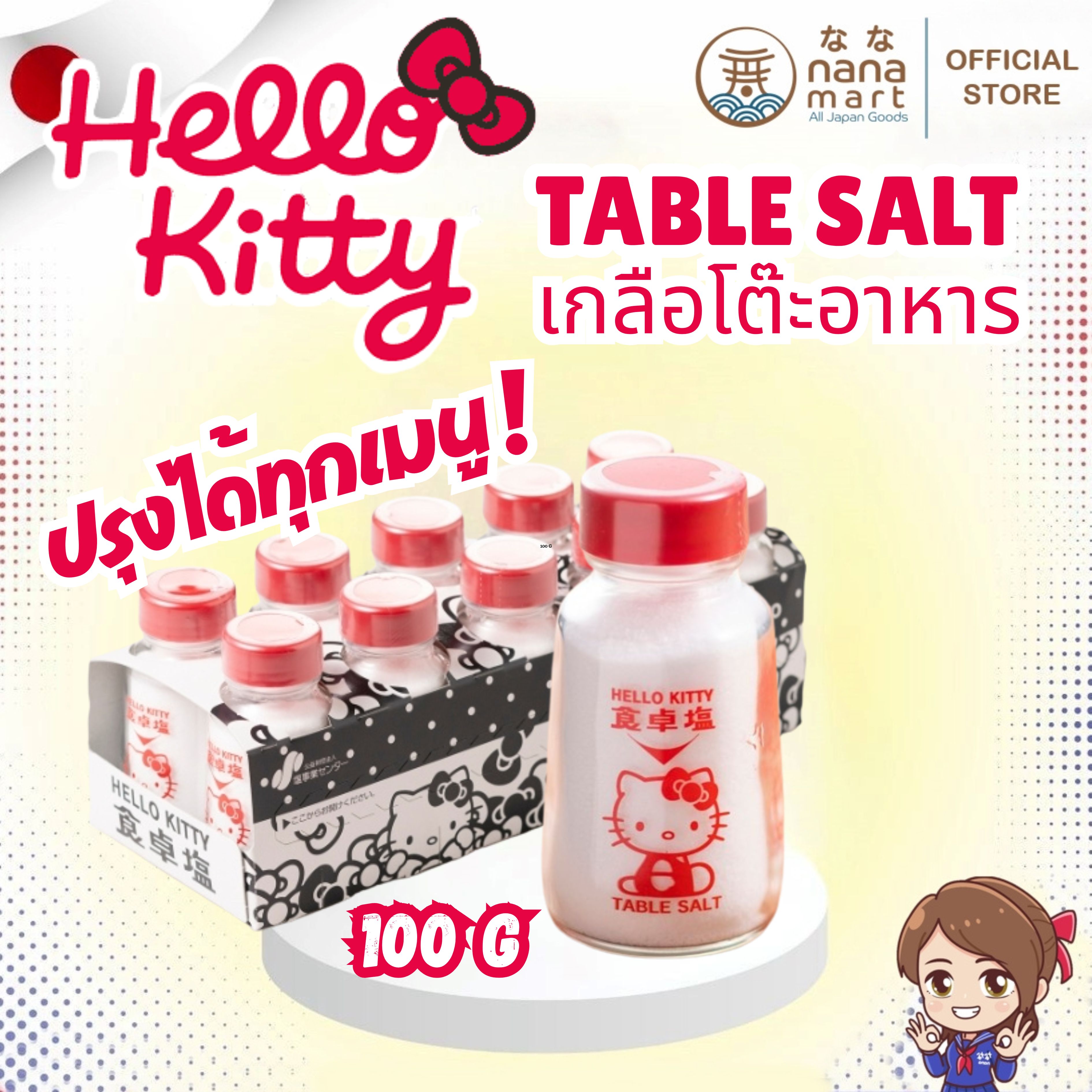 ✨ ฮัลโหลคิตตี้ เกลือสำหรับโต๊ะอาหาร Hello Kitty Table Salt 100g ✨