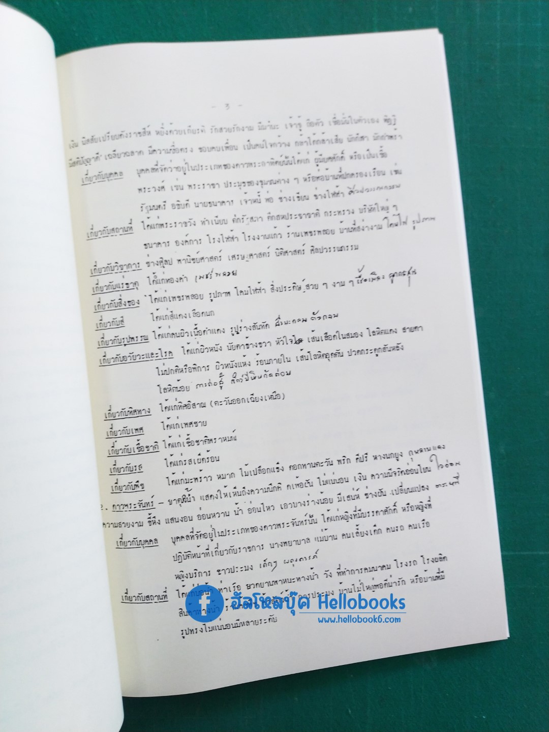 ตำราเลข ๗ ตัว แบบพิศดาร