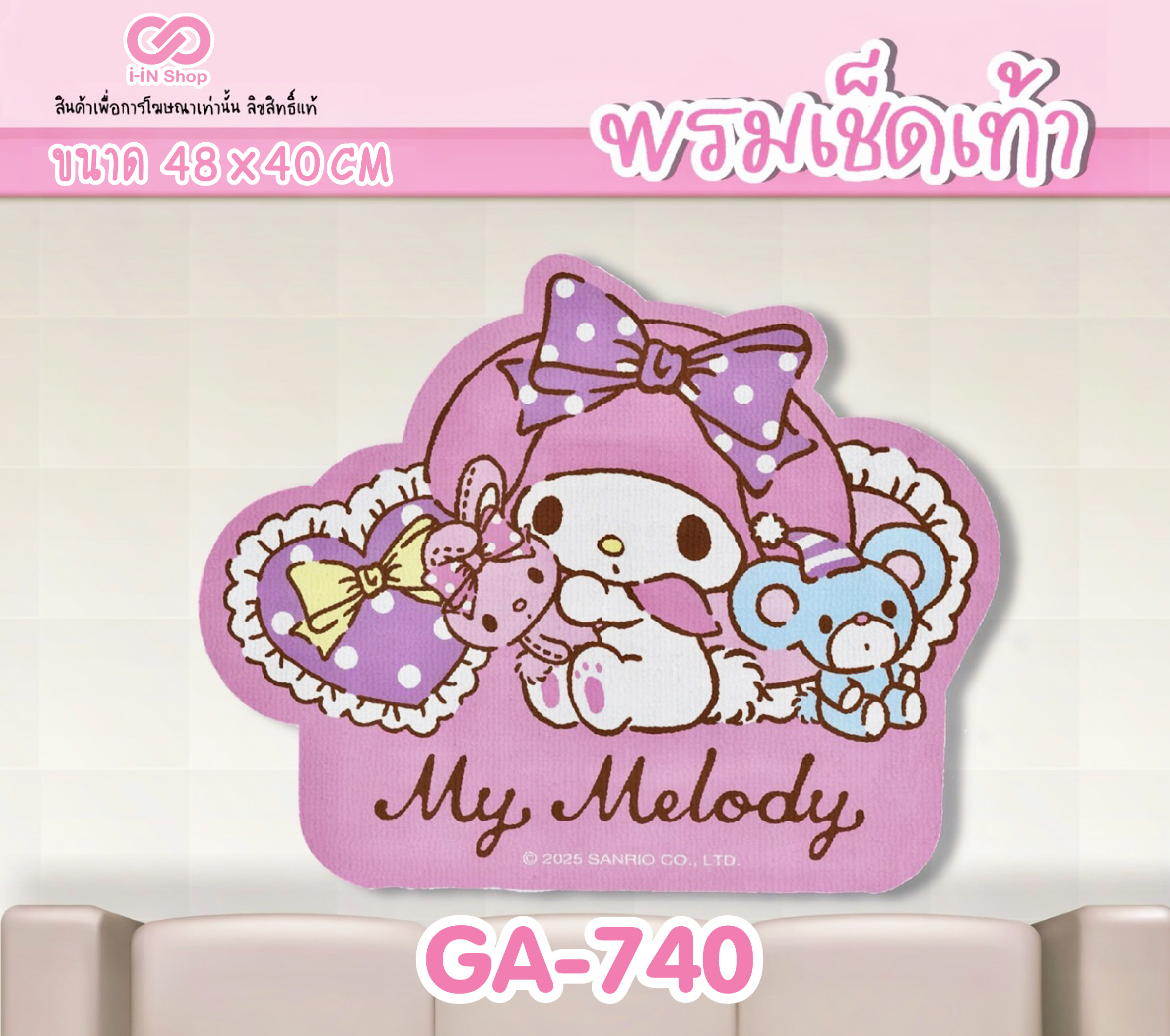 พรมเช็ดเท้า ไดคัท My Melody GA-740 แพ็คละ 360บาท / 6ชิ้น (ชิ้นละ 60 บาท)