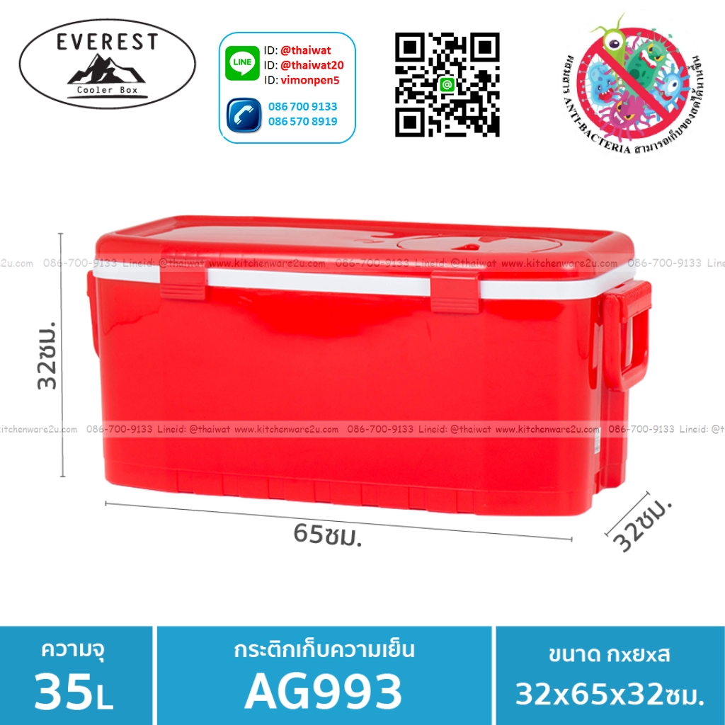 P11444 EVEREST กระติกน้ำแข็ง ถังแช่อเนกประสงค์ ขนาด 35 ลิตร รุ่น AG993 (32*65*32 cm) เกรดเอ (ราคาส่งต่อ 6 ใบ :เฉลี่ย 880 บต่อใบ)
