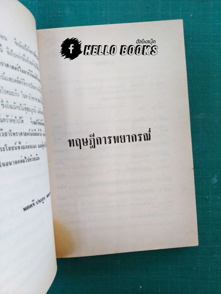 ทฤษฎีการพยากรณ์