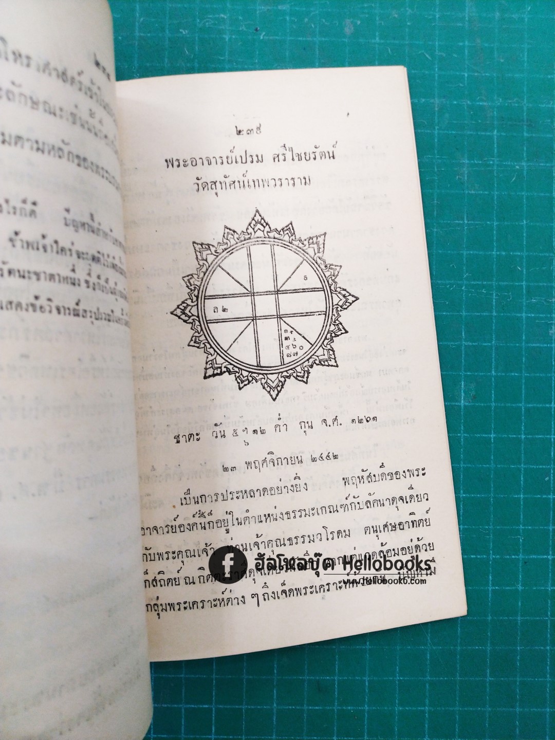 โหราศาสตร์พยากรณ์