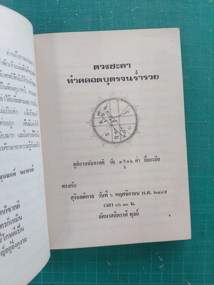 จักรวาลโหร