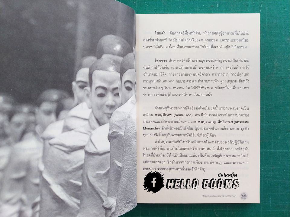 เปิดญาณแกะรหัสกรรม โหราศาสตร์พม่า