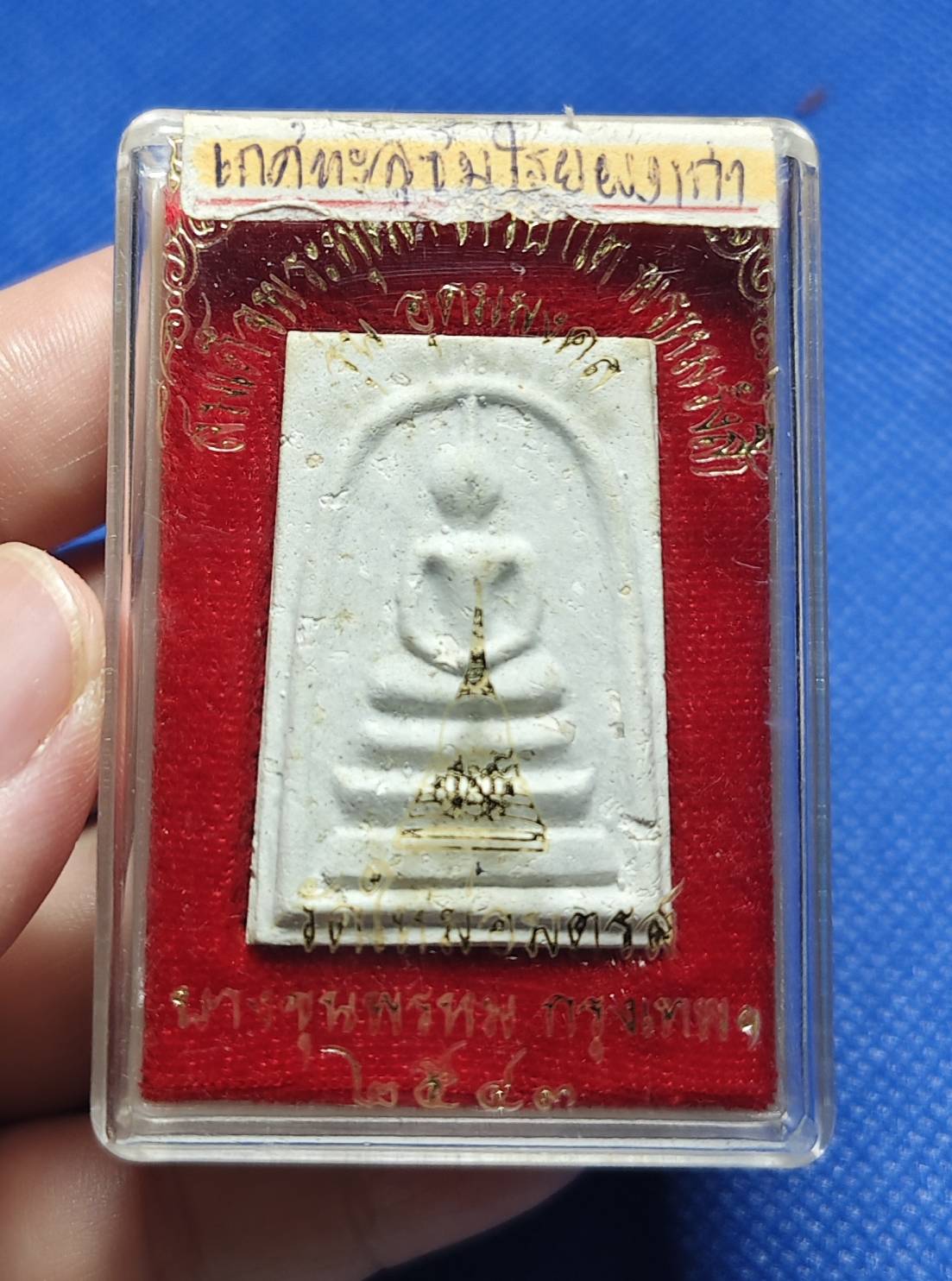 พระสมเด็จบางขุนพรหม รุ่น อุดมมงคล ปี 2543 พิมพ์ใหญ่ เกศทะลุซุ้ม โรยผงเก่า