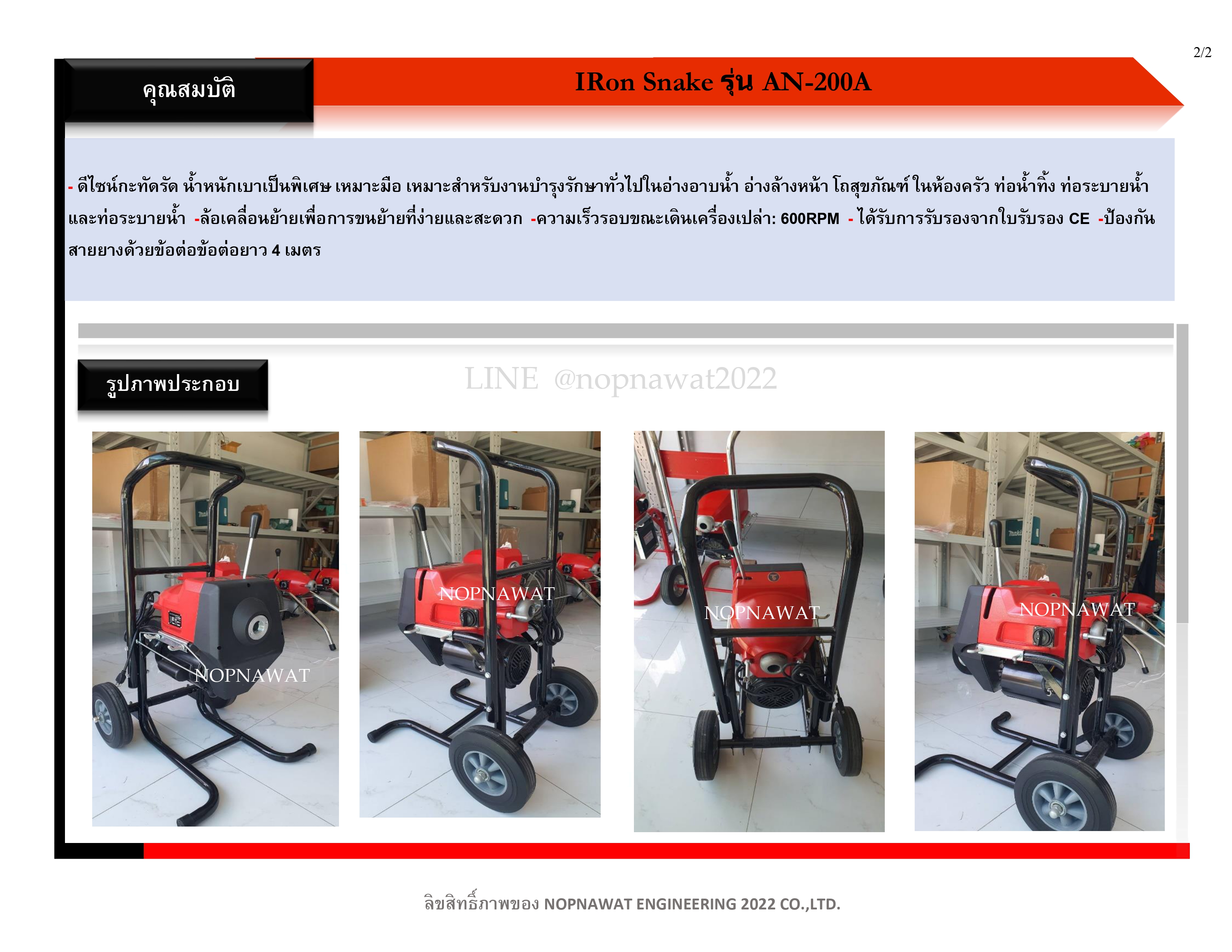 เครื่องทะลวงท่องูเหล็ก IRON SNAKE รุ่น AN-200A งูเหล็กทะลวงท่อ เครื่องล้างท่อไฟฟ้า