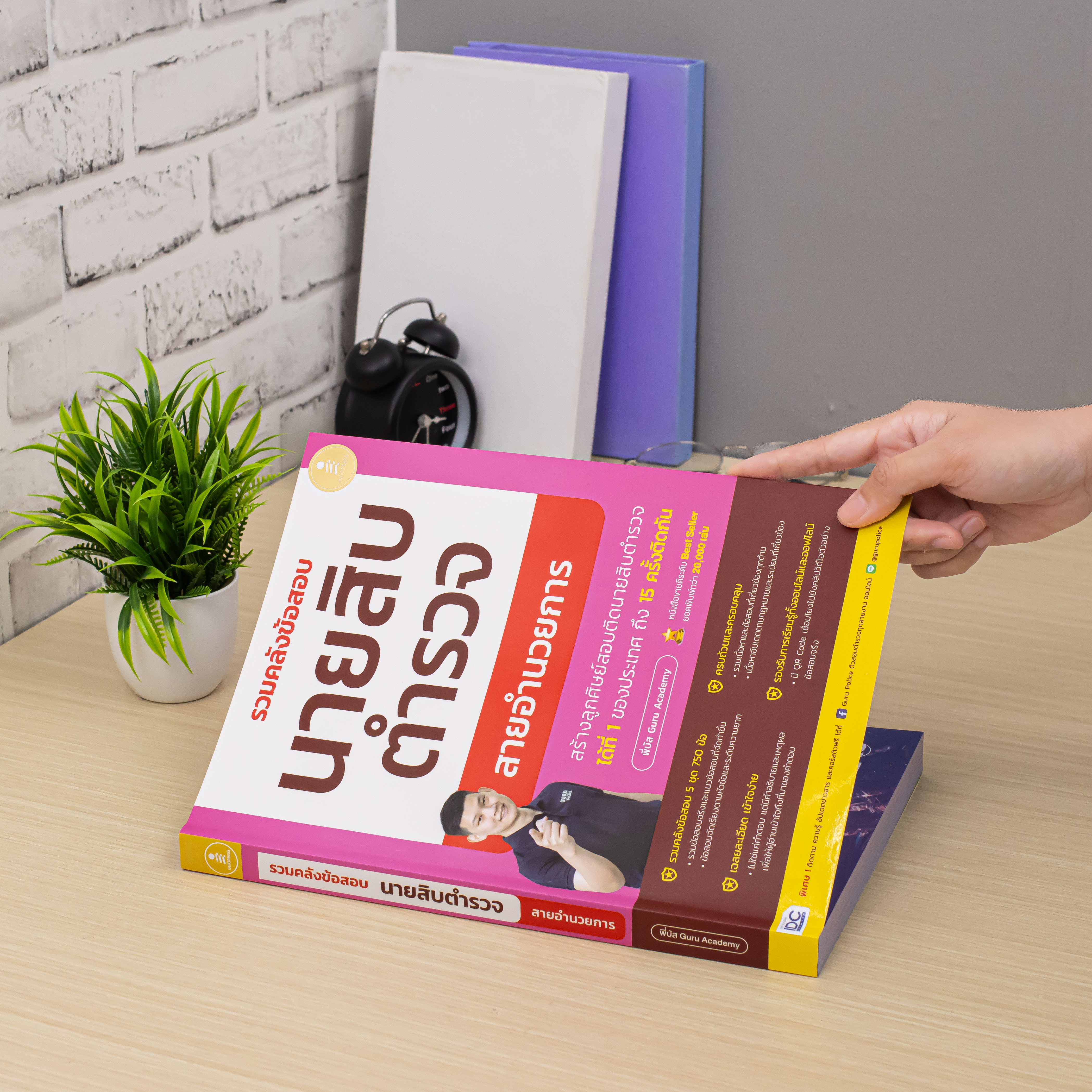 Infopress (อินโฟเพรส) หนังสือ รวมคลังข้อสอบนายสิบตำรวจ สายอำนวยการ - 11330