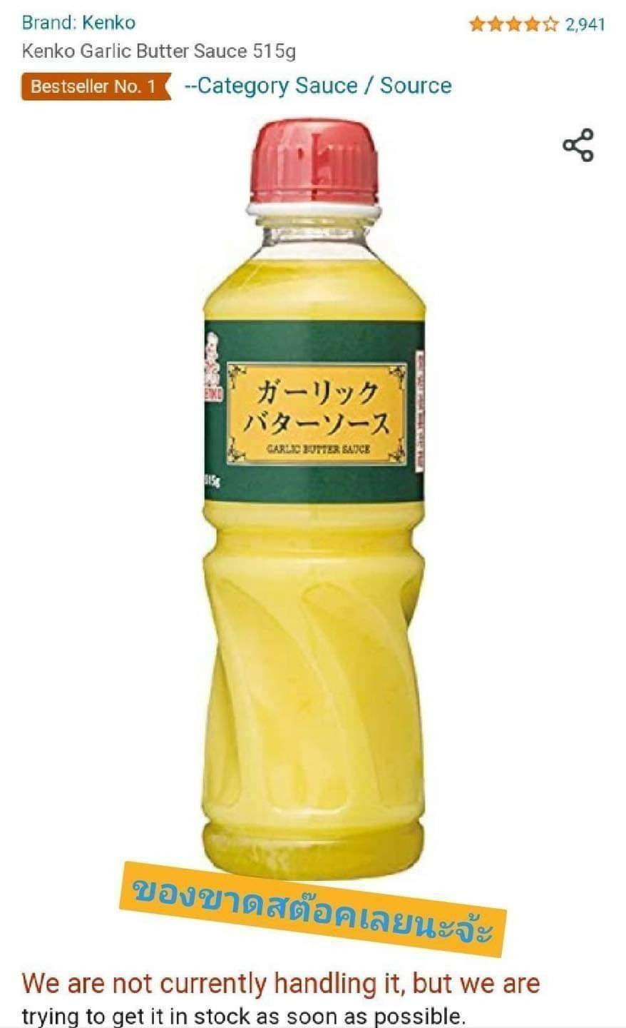 เนยกระเทียม KENKO Garlic butter ขนาด 515 g