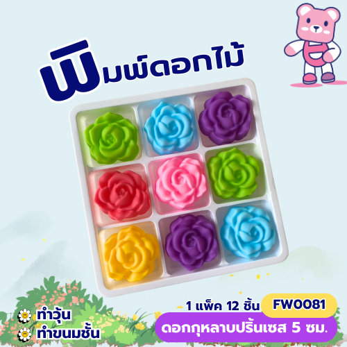 พิมพ์ดอกกุหลาบปริ้นเซส 5cm.