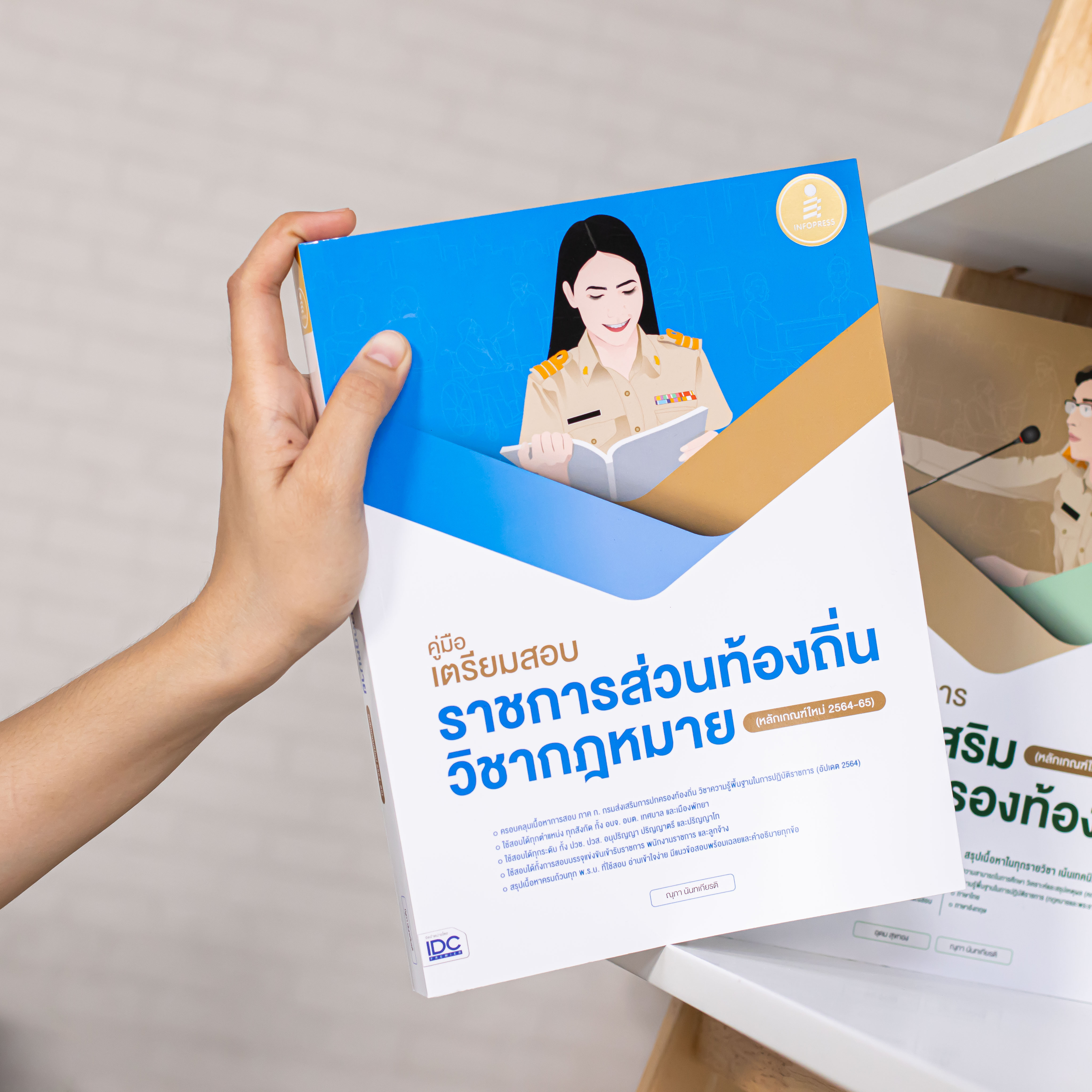 Infopress (อินโฟเพรส) คู่มือเตรียมสอบราชการส่วนท้องถิ่น วิชากฎหมาย (หลักเกณฑ์ใหม่ 2564-65) - 72486
