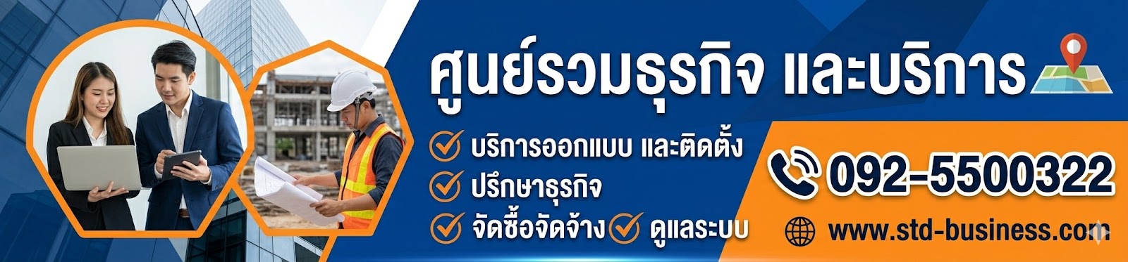 ศูนย์รวมทุกบริการ std