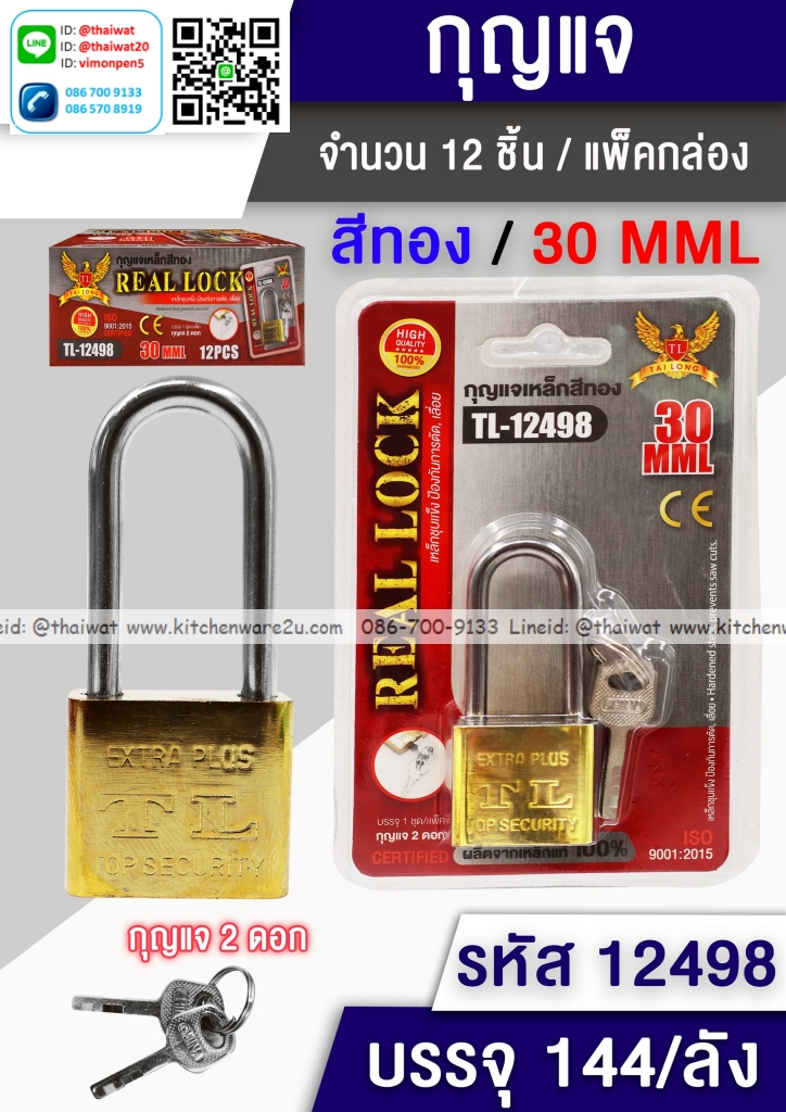 P02327 กุญแจคอยาว ราคาส่งต่อ 1 โหล:12 อัน