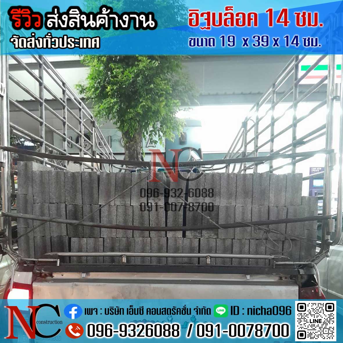 อิฐบล็อก 14 ซม.