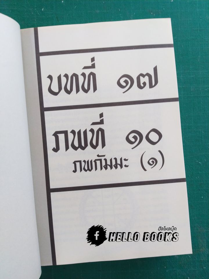 โหราศาสตร์ ระบบพลูหลวง เล่ม ๓