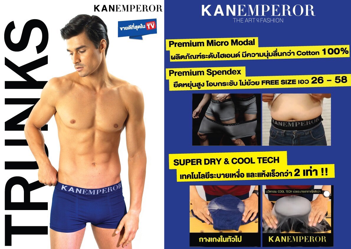 กางเกงในชาย KANEMPEROR [4แถม4] จากห้างฯ ลดล้างสต๊อกจากตัวละ 590บ. ฟรีไซส์ (น้ำเงิน 2, ดำ 2, เทา 2, ขาว 2)