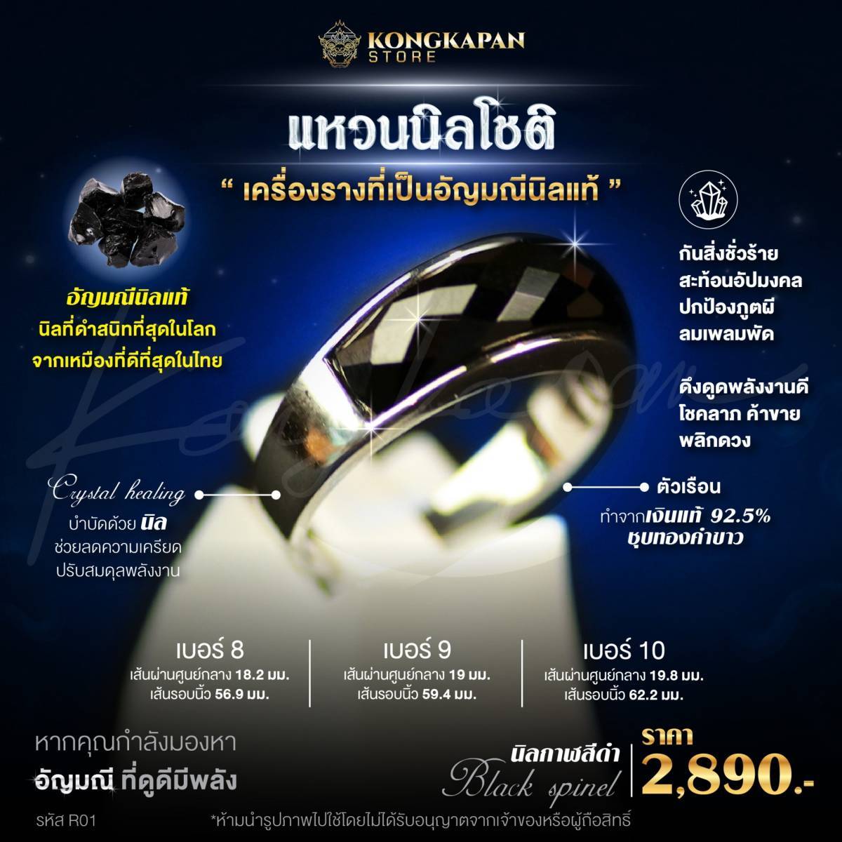 แหวนนิลโชติ พลังในการปกป้อง คุ้มครอง และเสริมพลังบวก