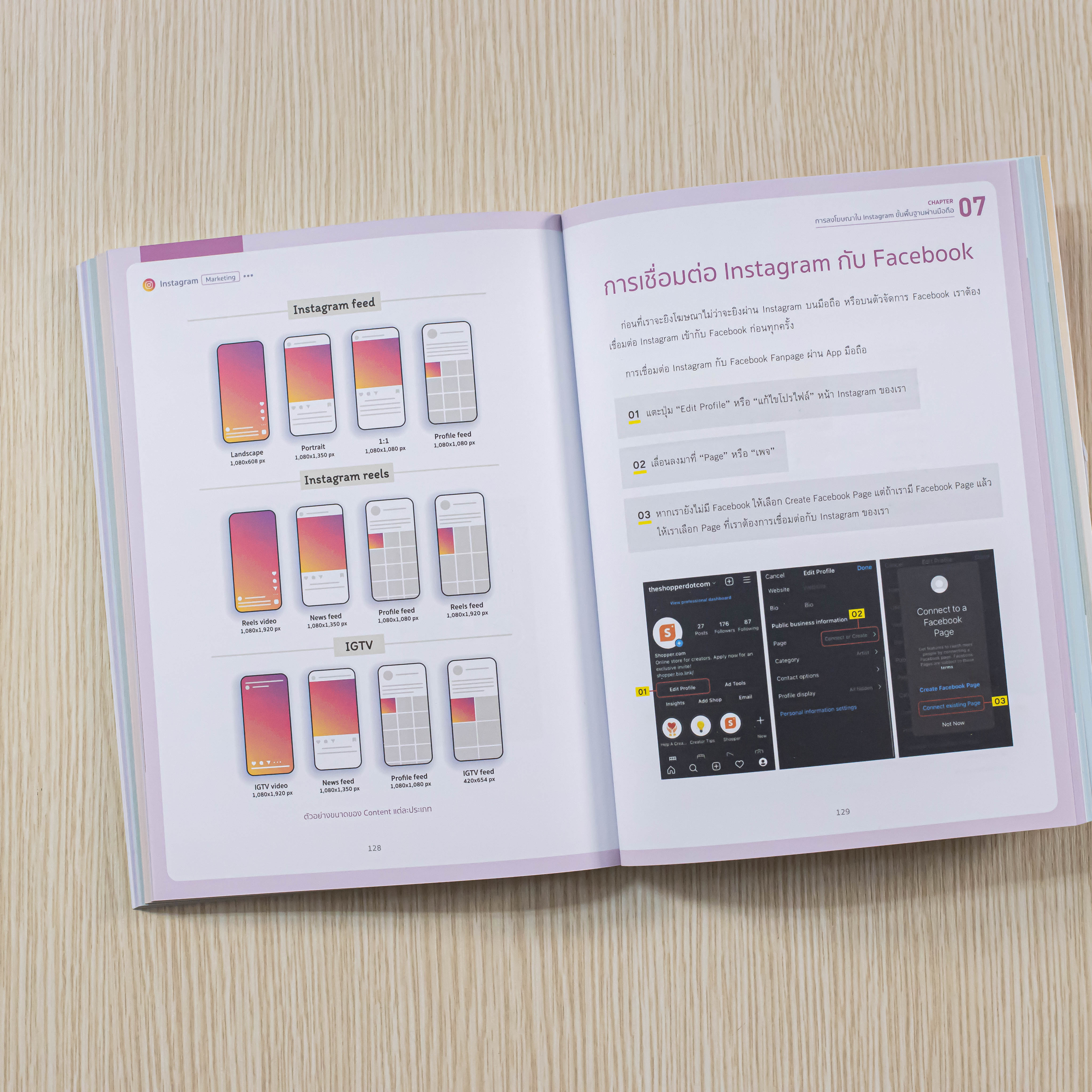 Infopress (อินโฟเพรส) หนังสือ Instagram Marketing - 73629