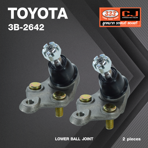 (2 ตัว) ลูกหมากปีกนกล่าง TOYOTA CORONA AT160, AT171 ,ST170, ST171 ปี 1985-On / โตโยต้า / 3B-2642 / ยี่ห้อ 333 LOWER BALL JOINT