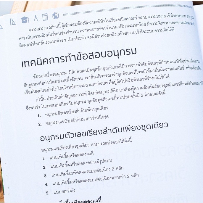 Infopress (อินโฟเพรส) คู่มือเตรียมสอบ ก.พ. ฉบับสมบูรณ์ ตามหลักเกณฑ์ใหม่ (ภาค ก.) - 70949