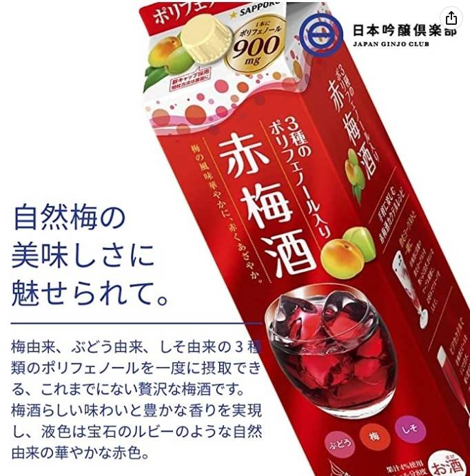 Sapporo red plum น้ำองุ่นแดงสำหรับผู้ใหญ่ 1800 ml