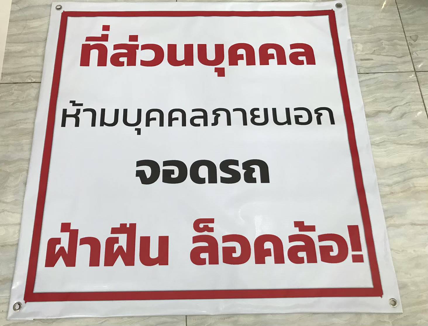 ป้ายไวนิลพิมพ์UV