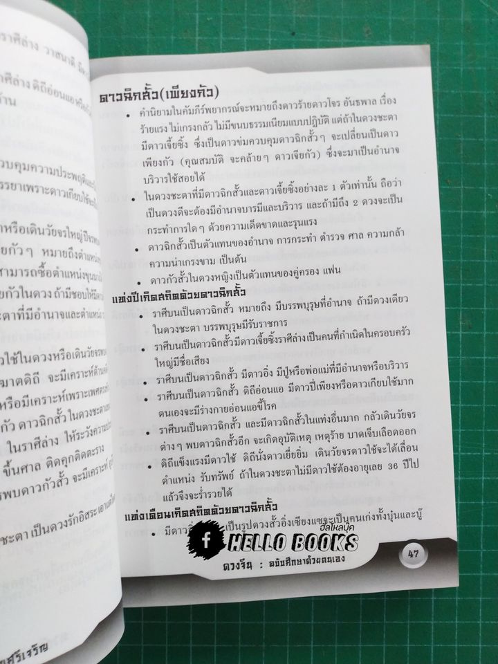 ดวงจีน ฉบับศึกษาด้วยตนเอง