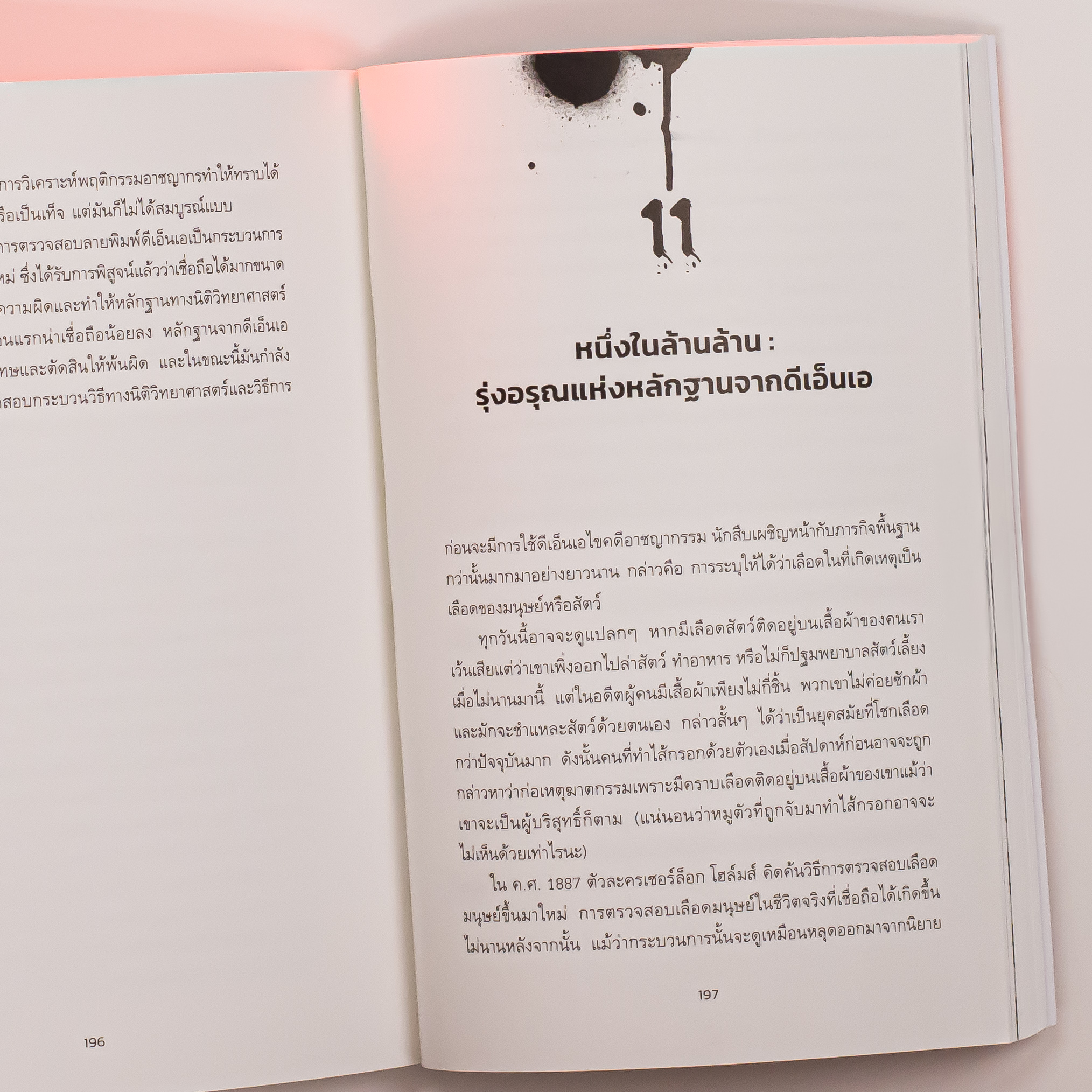 Infopress (อินโฟเพรส) หนังสือ Blood, Bullets, and Bones : รอยตายไม่โกหก - 76507
