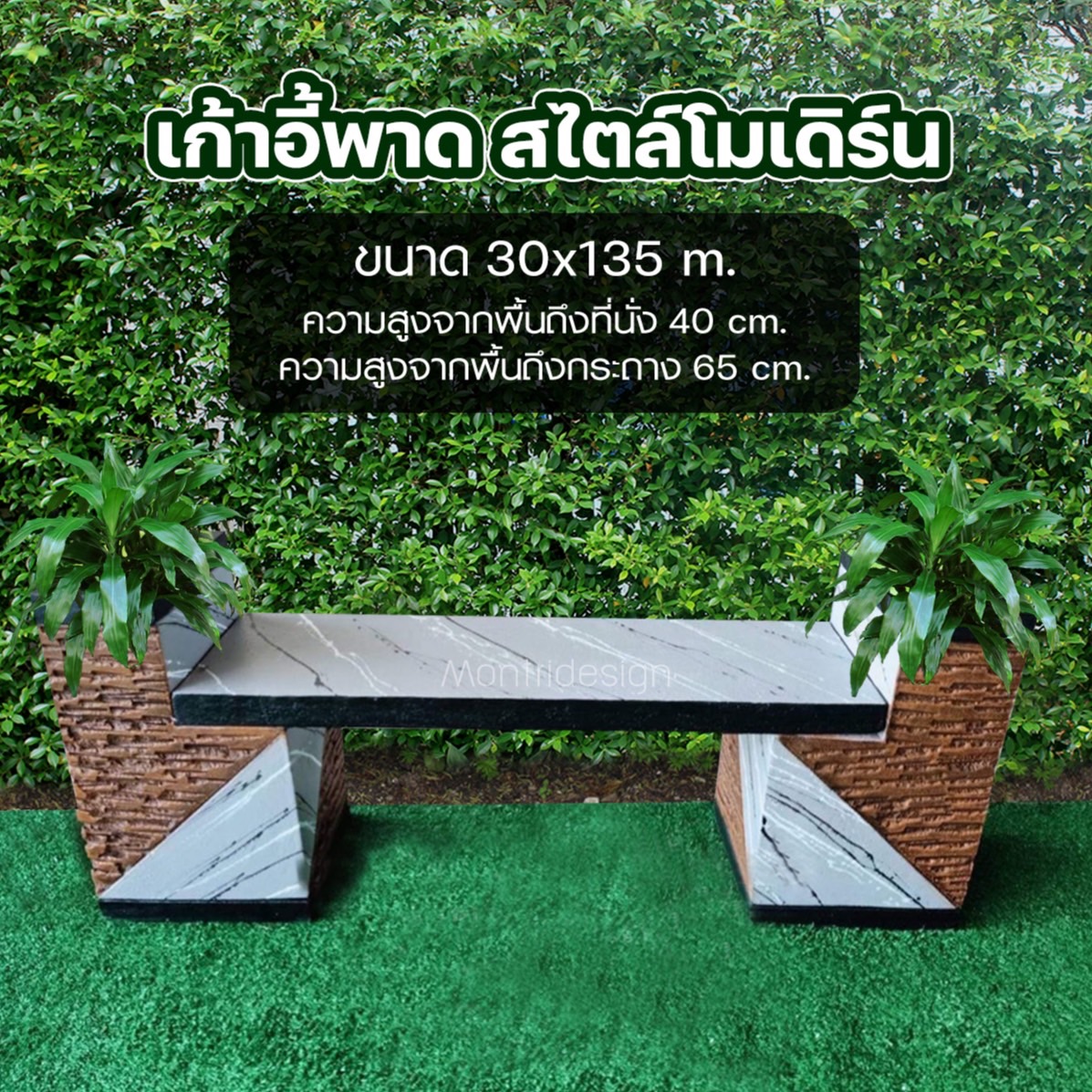 เก้าอี้สนามในสวน ม้านั่งสนาม ม้านั่งสนามกลางแจ้ง ยาว 135 cm. รุ่น เก้าอี้กระถาง 108