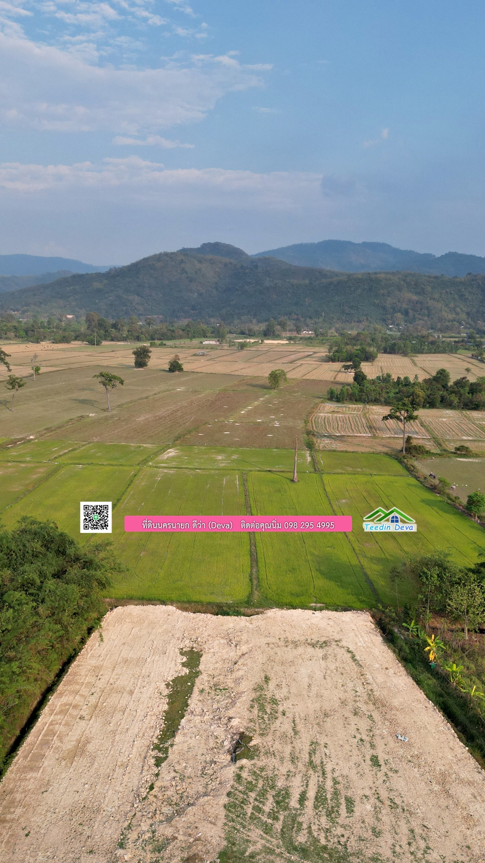 ที่ดินนครนายก วิวทุ่งนาต้นยางสวยๆ ขนาด 4 ไร่ ราคาไร่ละ 1.5 ล้าน ต.เขาเพิ่ม อ.บ้านนา จ.นครนายก