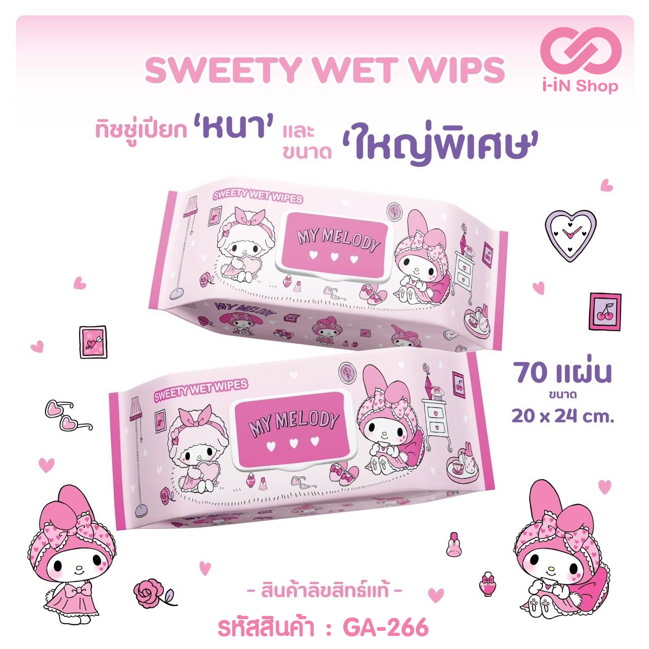 ทิชชู่เปียก 70แผ่น มีฝาปิด My Melody ชมพูเข้ม GA-266 แพ็คละ 180 บาท / 5 ชิ้น (ชิ้นละ 36บาท)